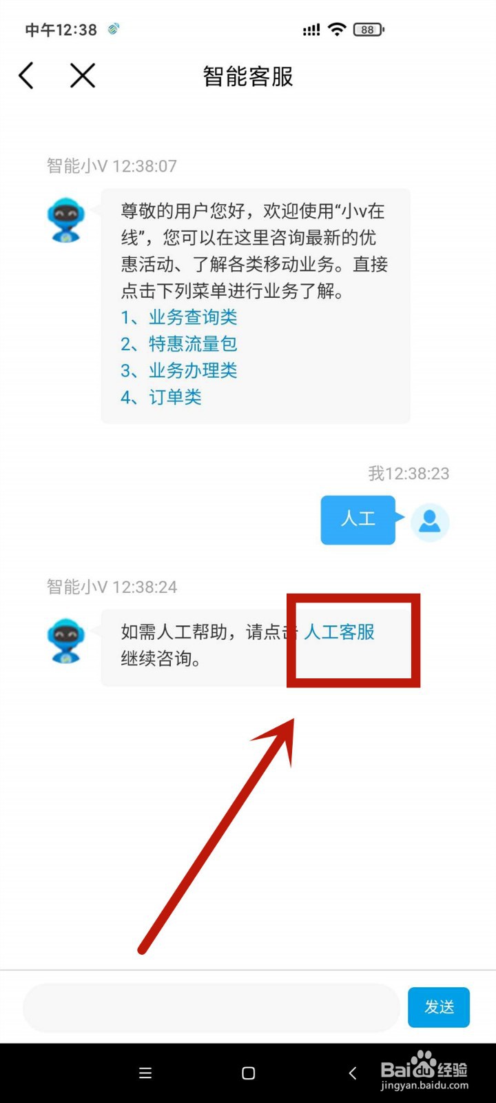 如何在中国移动中接入在线人工