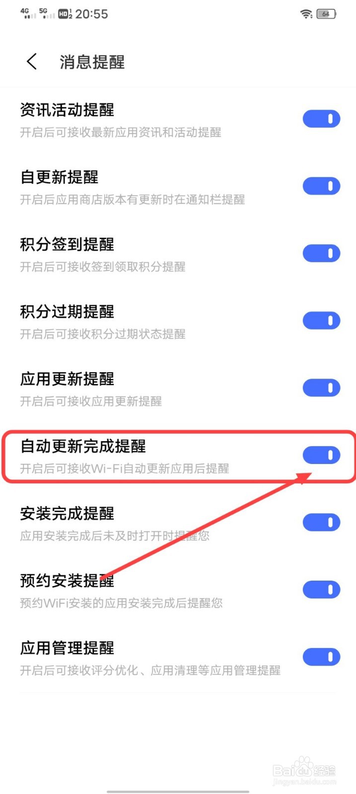 iQOO手机应用商店怎么开启自动更新完成提醒