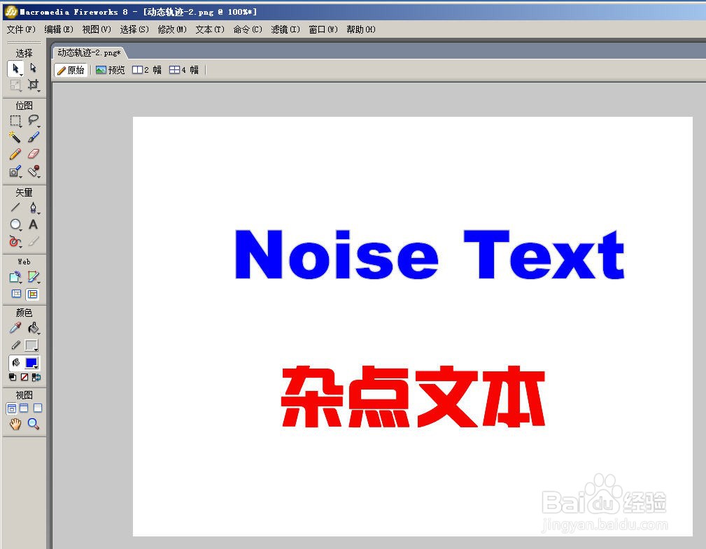 Fireworks如何添加文字的杂点效果