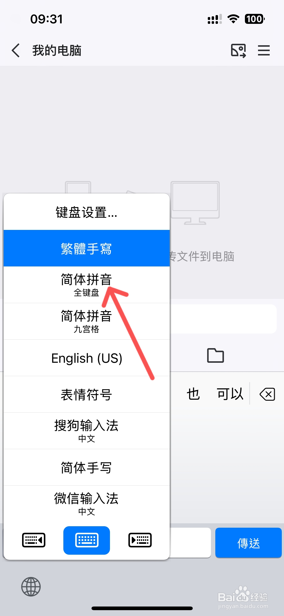 苹果手机繁体字怎么改成简体