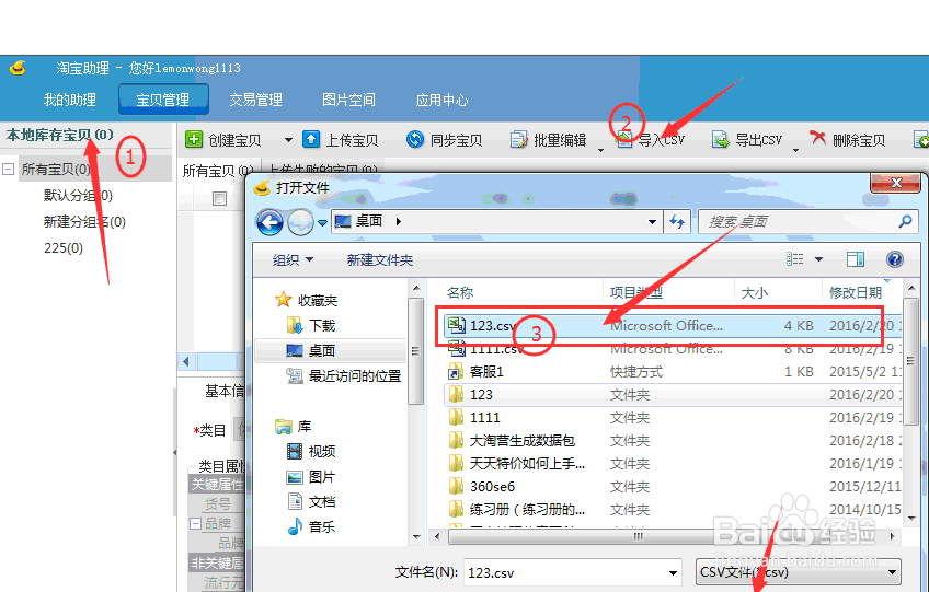 如何把1688的宝贝自动采集到淘宝店铺