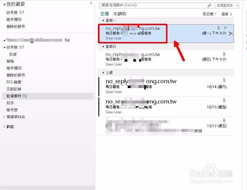 outlook中的垃圾邮件怎么还原