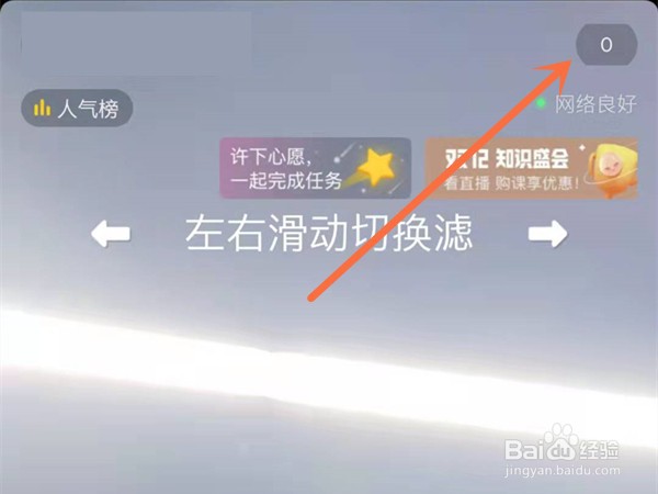 抖音如何查看直播间观看人数