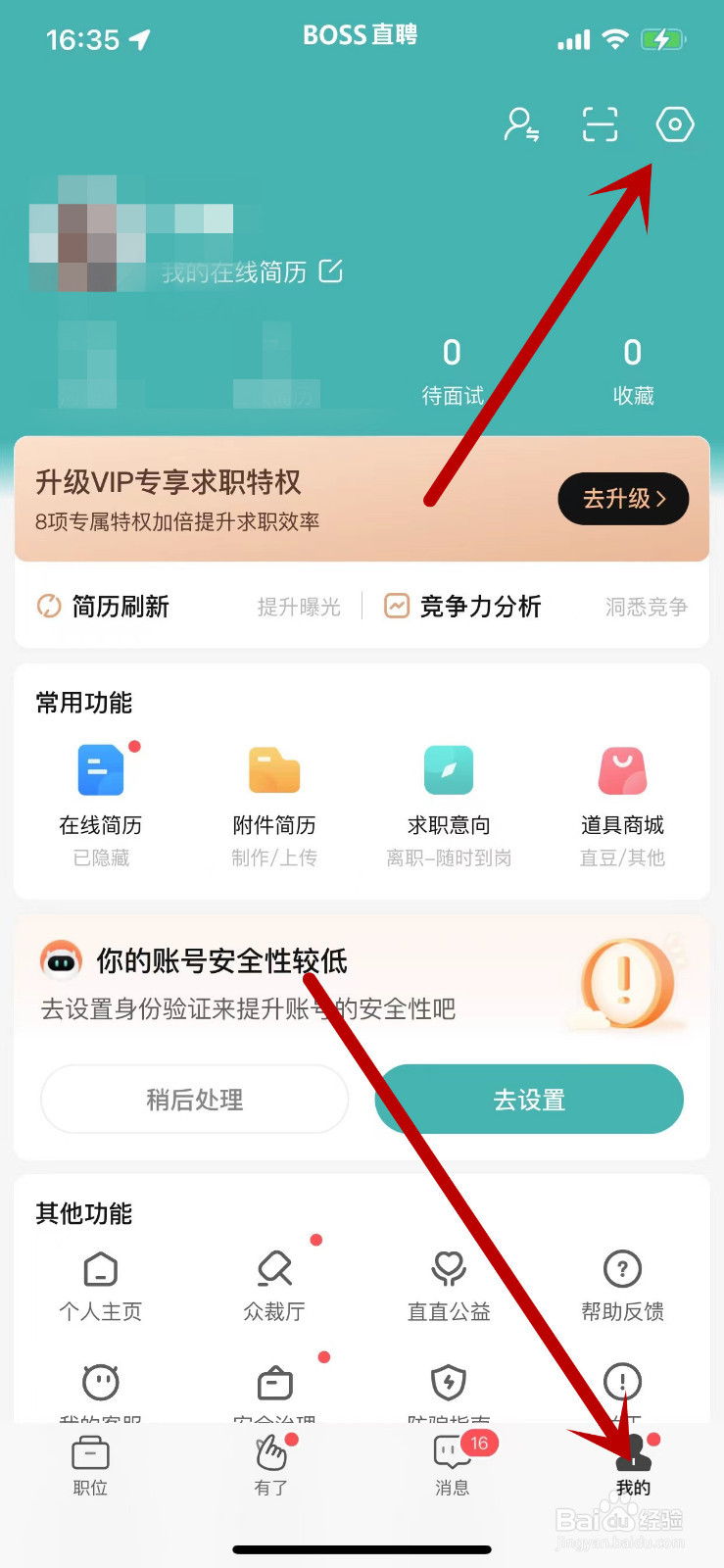 Boss直聘怎么设置为不看外地职位？
