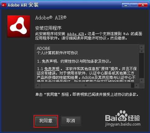AIR格式文件怎么打开