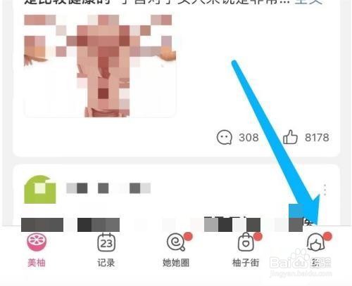 美柚怎么切换模式？