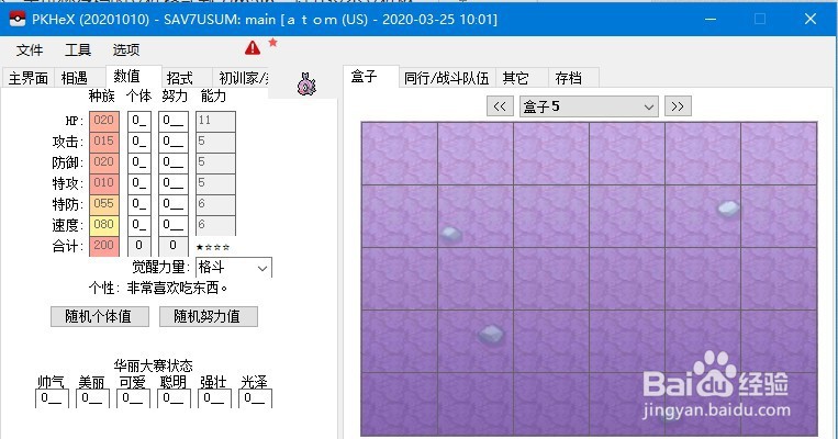 宝可梦修改精灵和存档