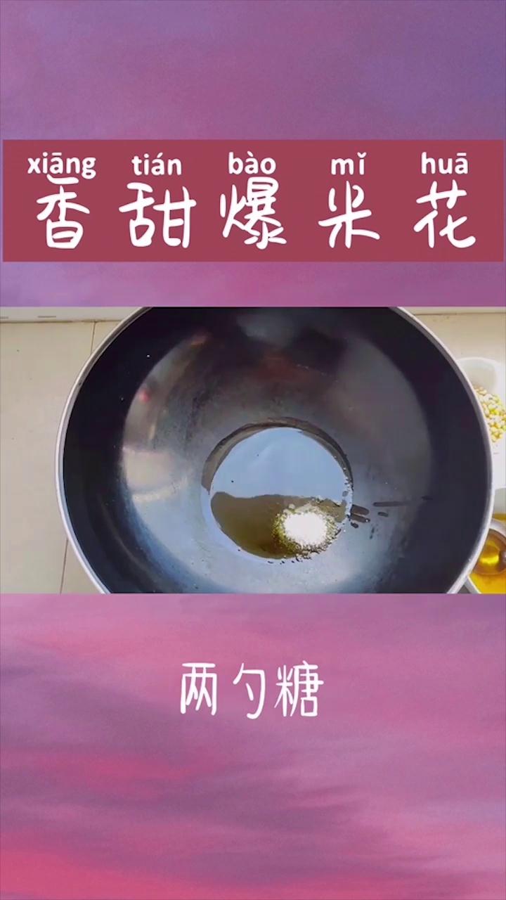 怎么做爆米花