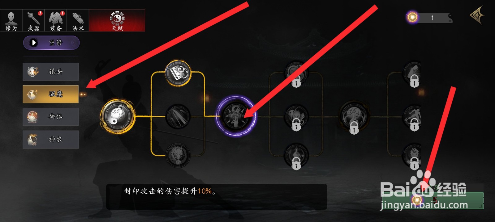 捕盗行纪如何学习驱魔天赋提升封印攻击