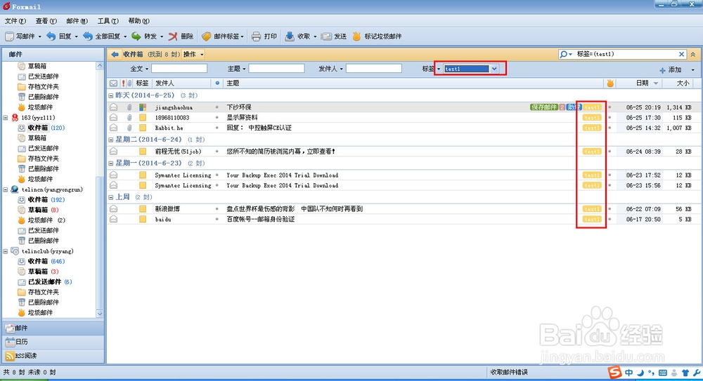 Foxmail设置标签,快捷管理你的邮件