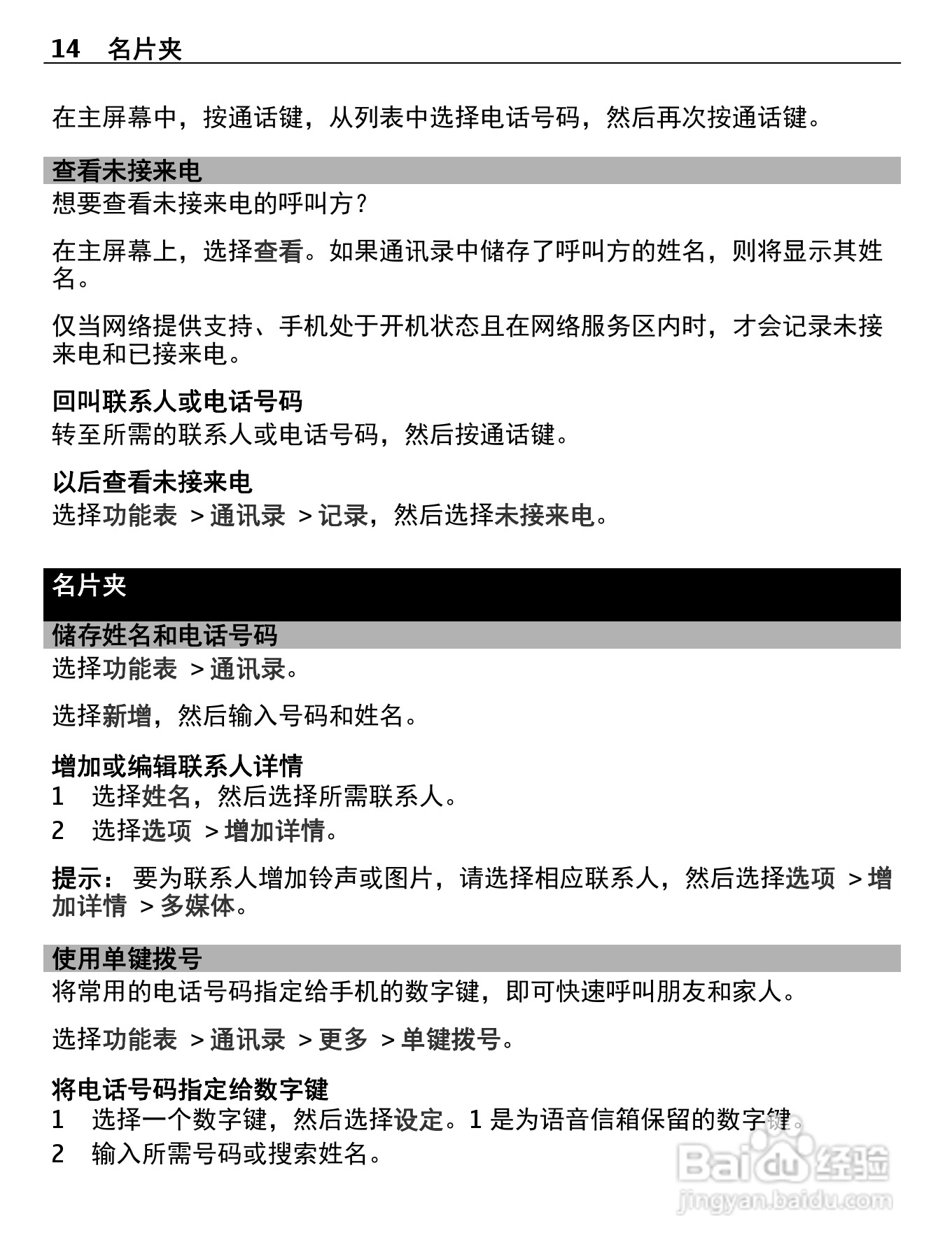诺基亚X2-05手机使用说明书:[2]