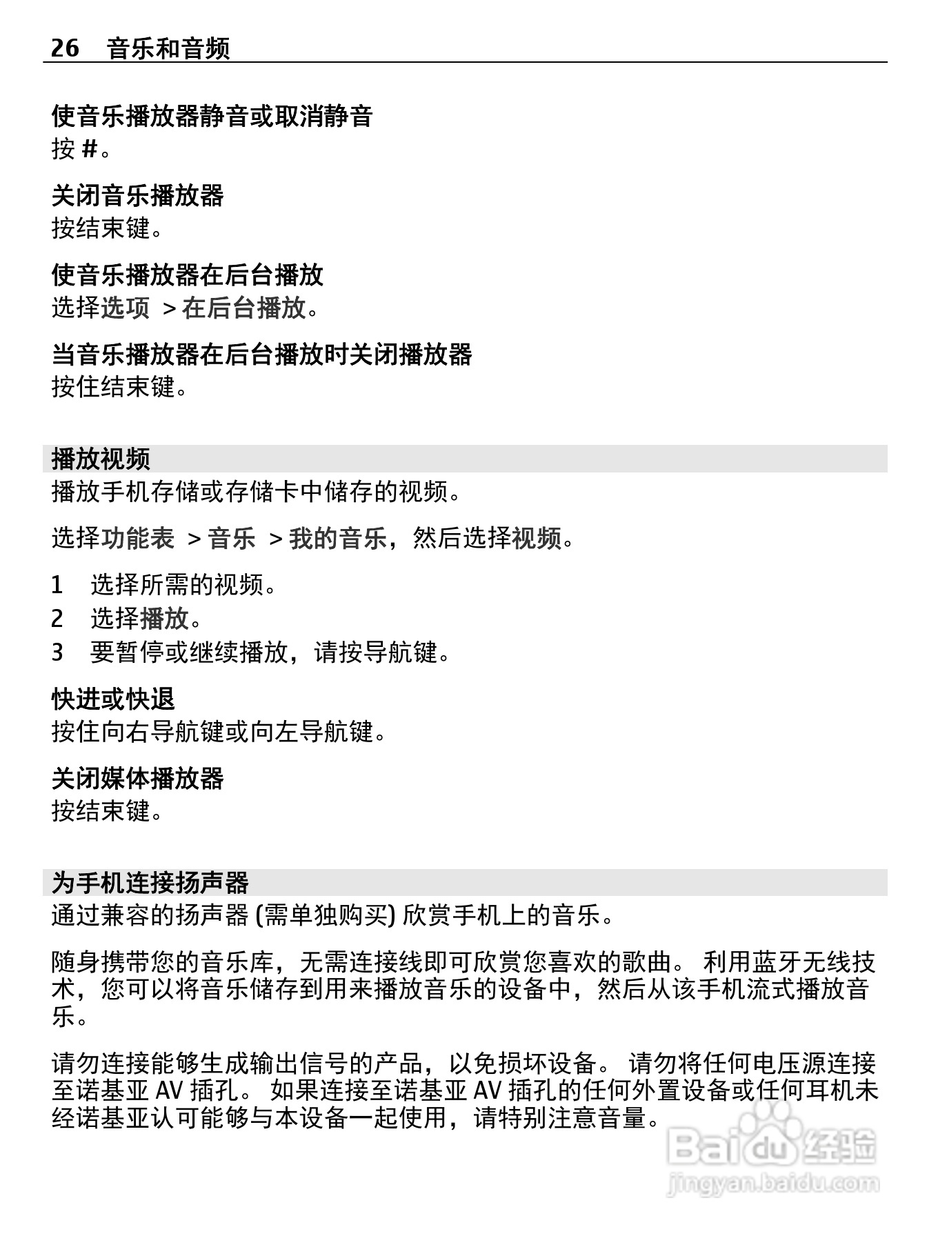 诺基亚X2-05手机使用说明书:[3]