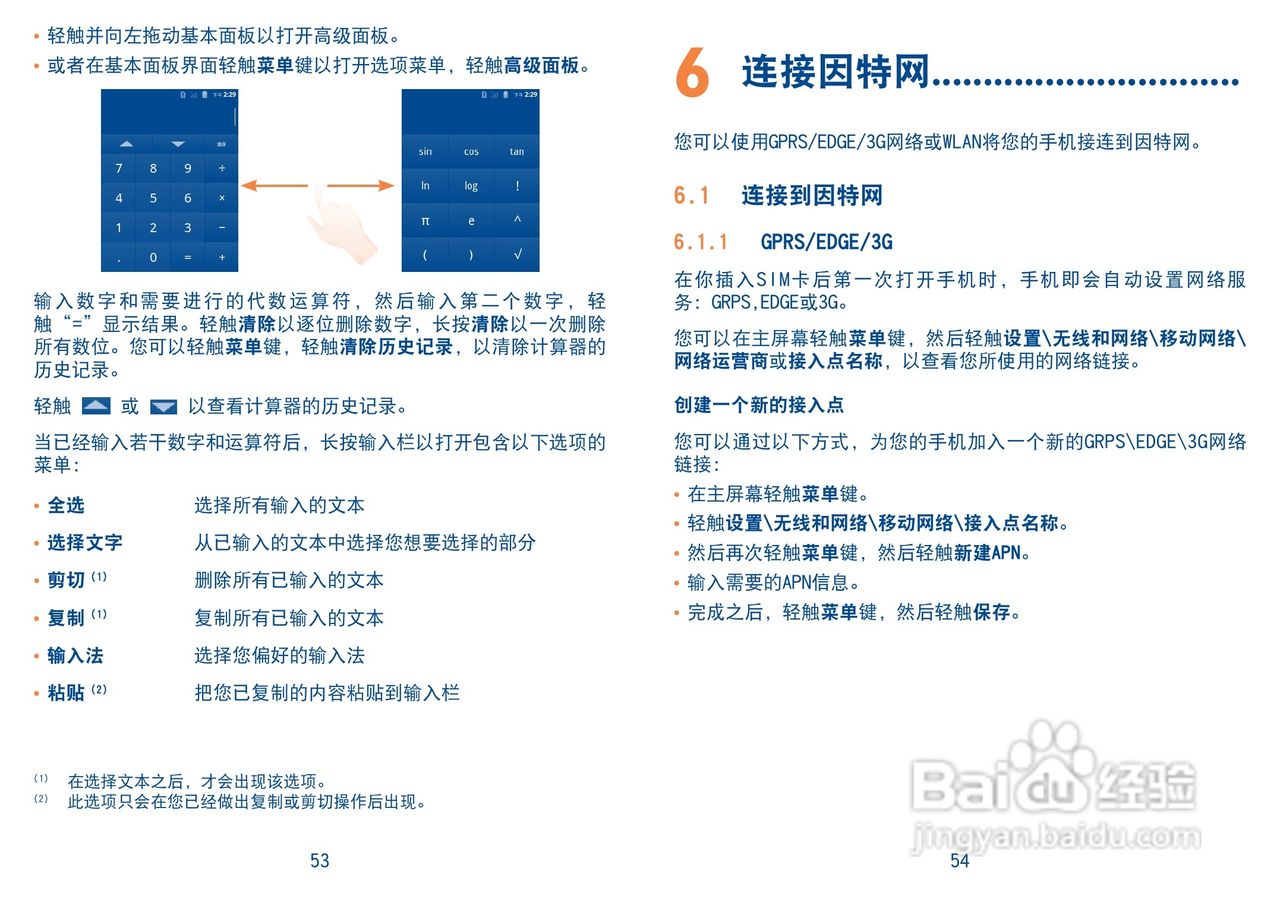 TCL A909手机使用说明书:[3]