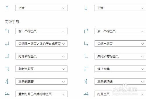 Win10秋季版怎么设置edge鼠标手势及如何使用