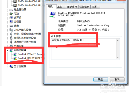 <b>无线网卡 该设备无法启动（代码10）如何解决</b>
