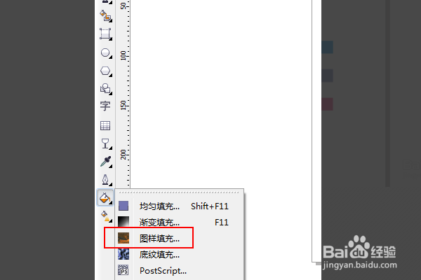 CDR中怎么自定义图案填充