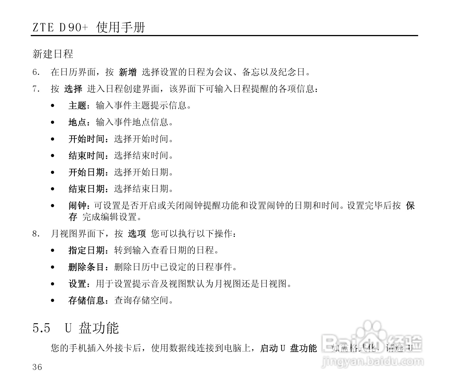 中兴ZTE D90+手机使用说明书:[4]