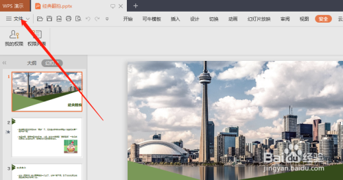 WPS PPT怎样将PPT直接打包成一个文件夹