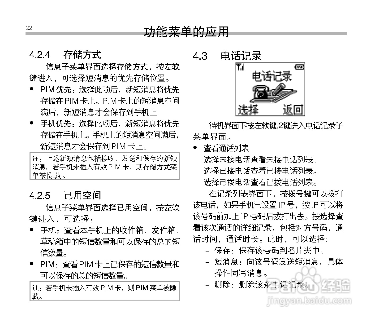 中兴ZTE V16手机使用说明书:[3]