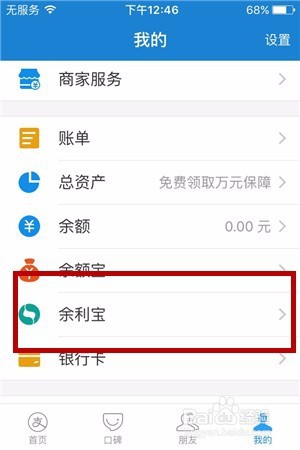 支付宝码商狂欢节怎么抽心愿墙中余利宝体验金