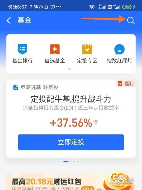 支付宝如何添加自选基金