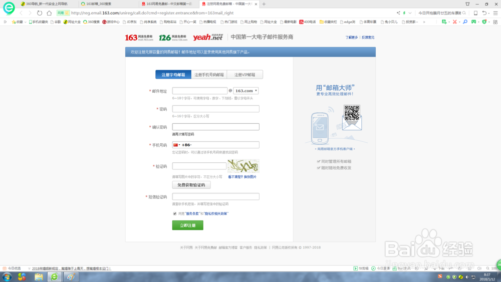 怎样申请免费邮箱的个人帐号（以163邮箱为例）