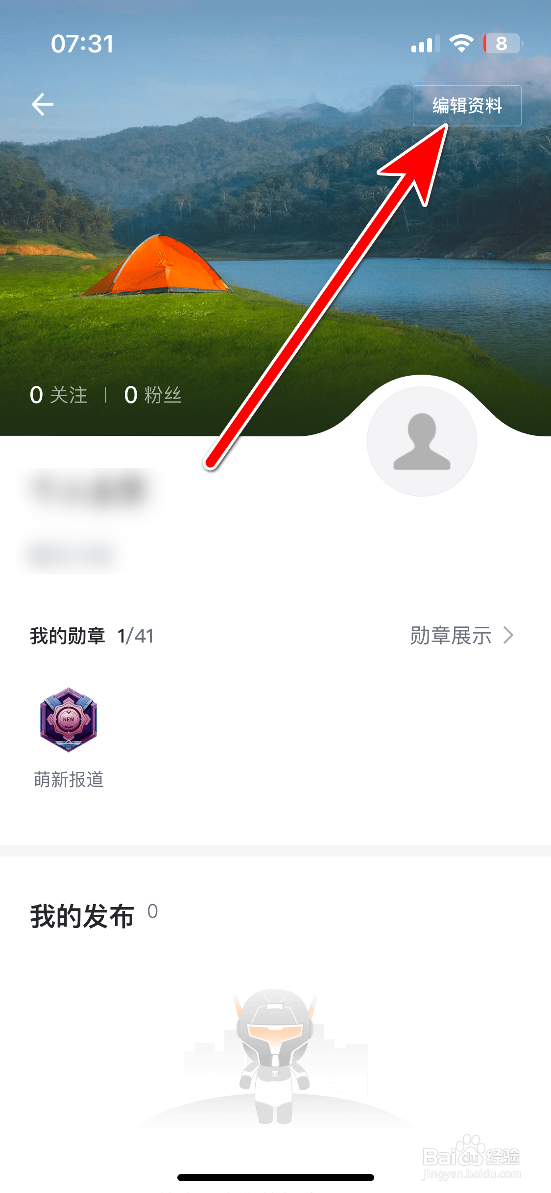 坦克TANK如何设置个人头像