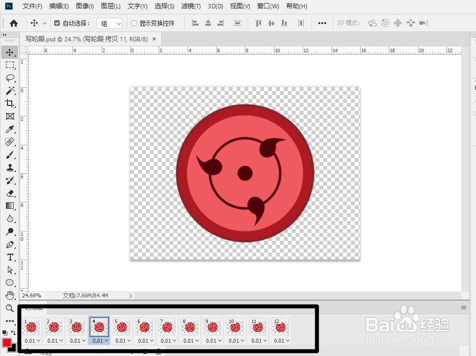 Photoshop怎么画三勾玉写轮眼