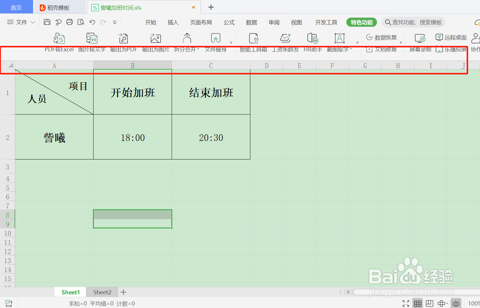如何隐藏/关闭WPS中的编辑栏