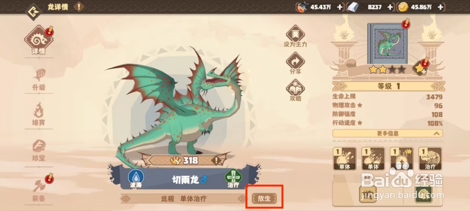 驯龙高手旅程怎么放生切雨龙？