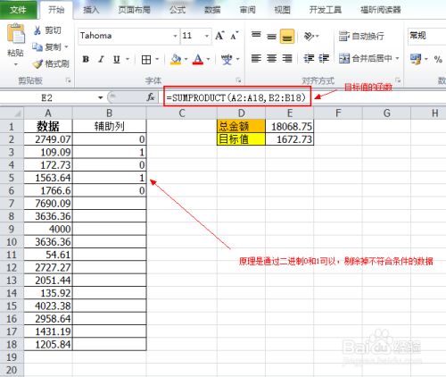 凑数求和 知道一个数字 求出是哪几个数字的和 百度经验