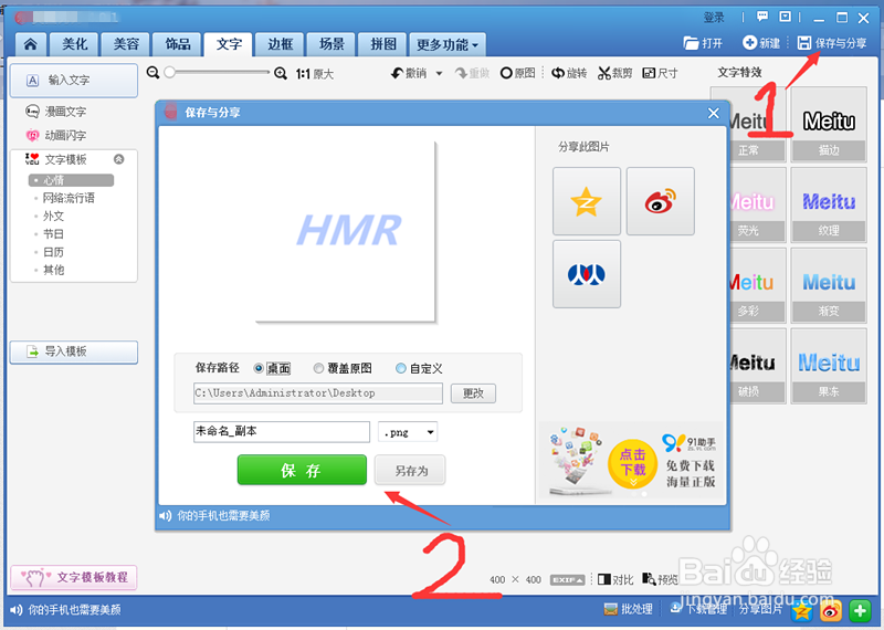 怎样使用美图秀秀快速制作,添加水印图片