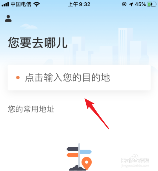 滴滴出行怎么设置关怀模式