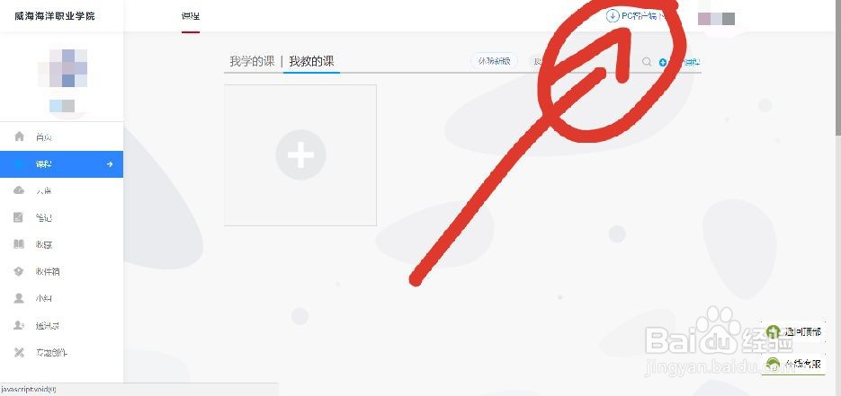 电脑如何登录超星学习通