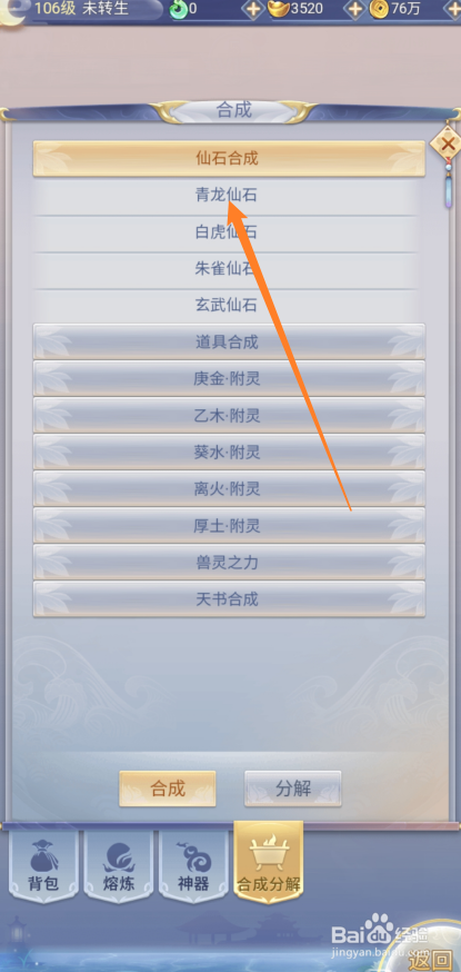 九州仙剑传如何合成【2级青龙仙石】
