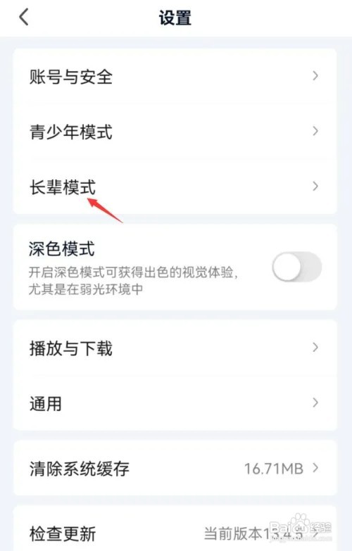 爱艺奇怎样开启长辈模式