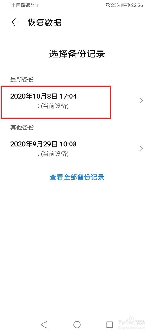 华为手机云备份内容怎么查看