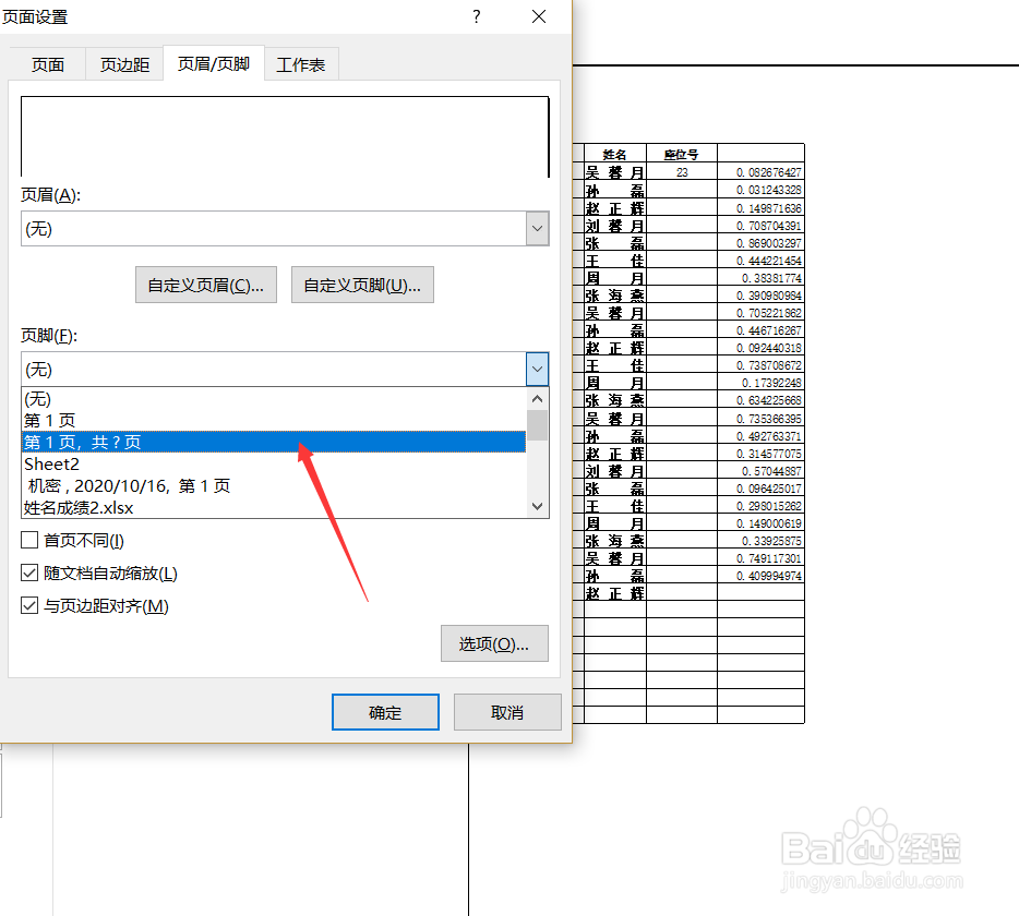 Excel怎样添加打印页码