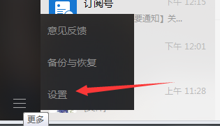 如何查看微信聊天文件目录
