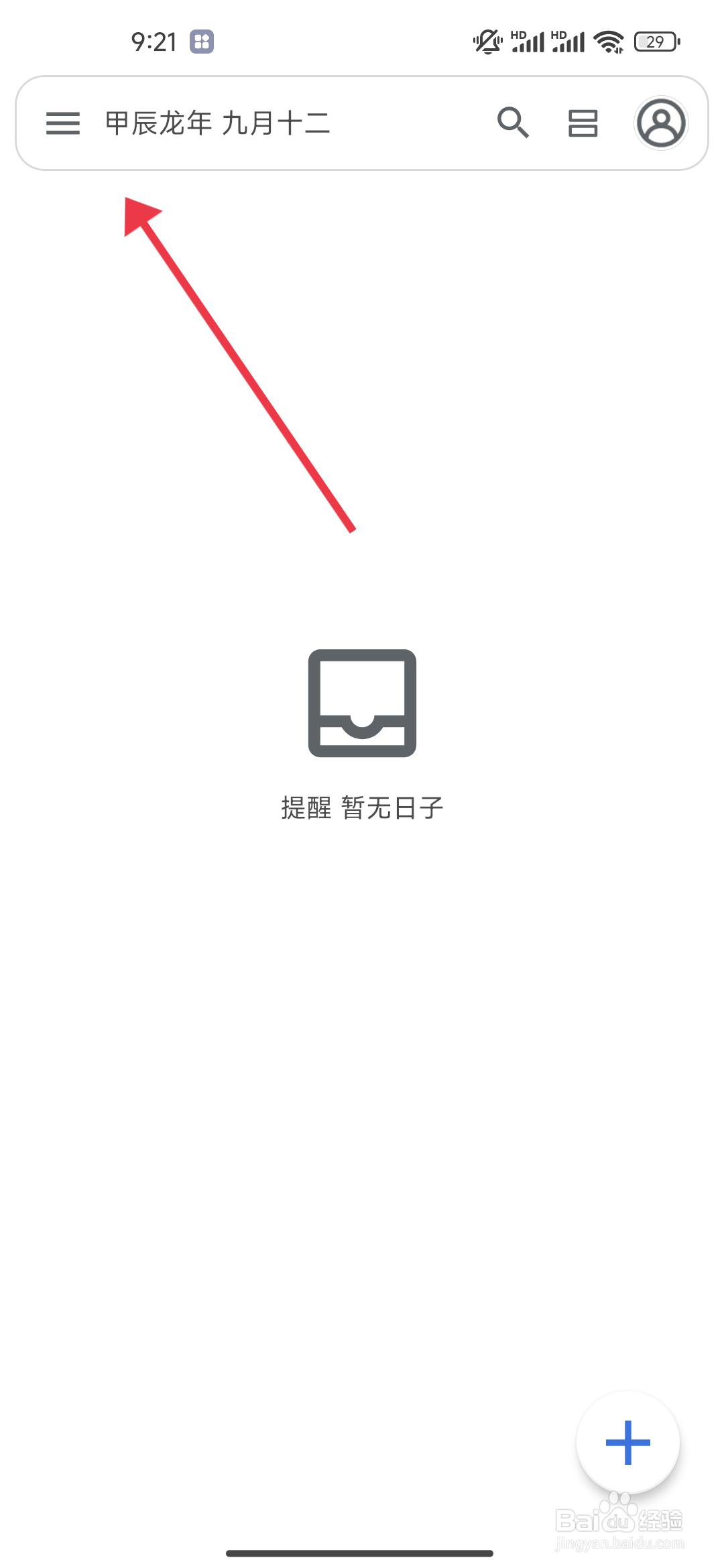 记得日子怎么【创建新标签】
