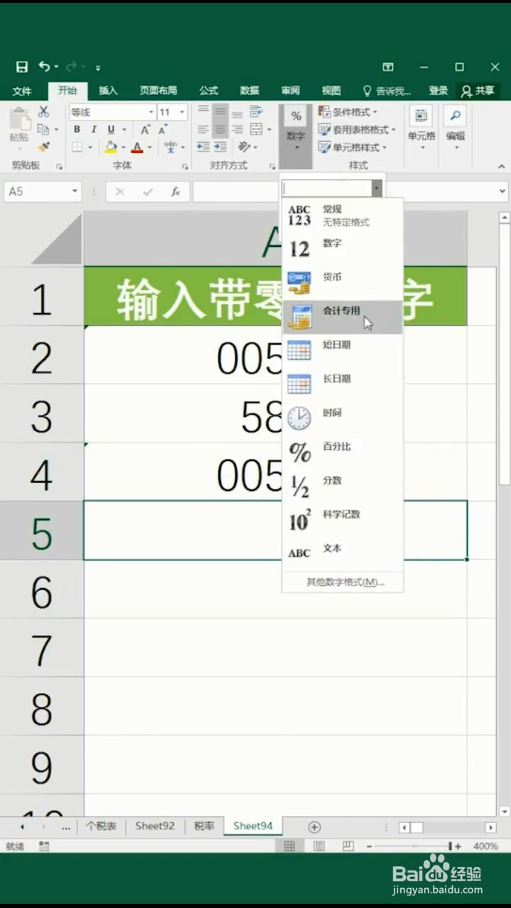 如何输入带0的数字