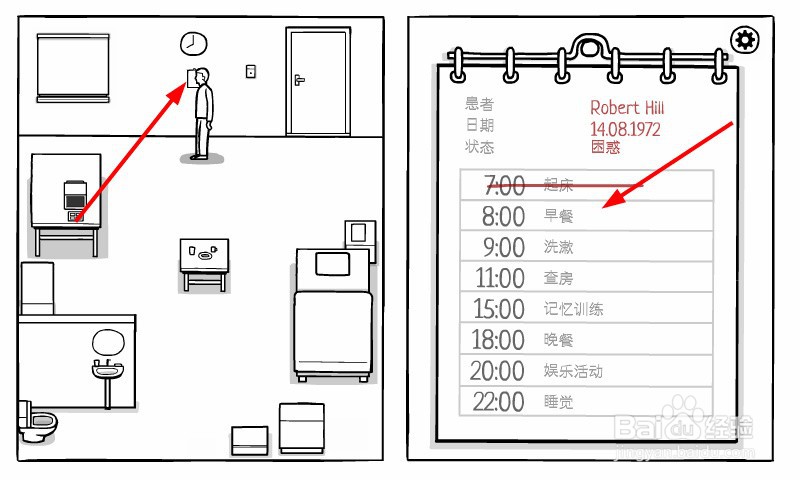 白门怎么完成查房任务