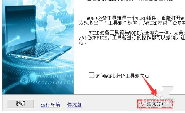 Office下载激活教程