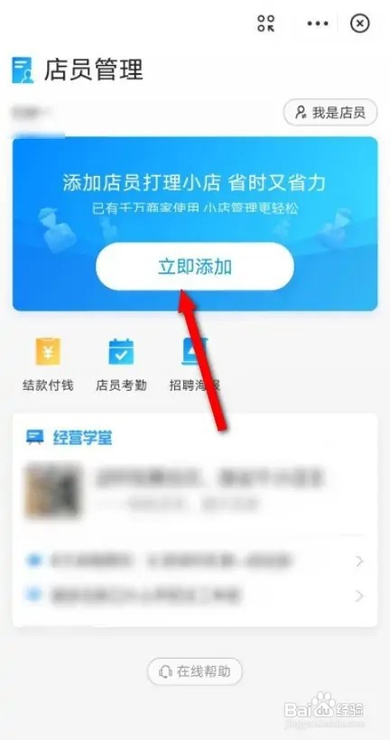 支付宝商家如何添加店员