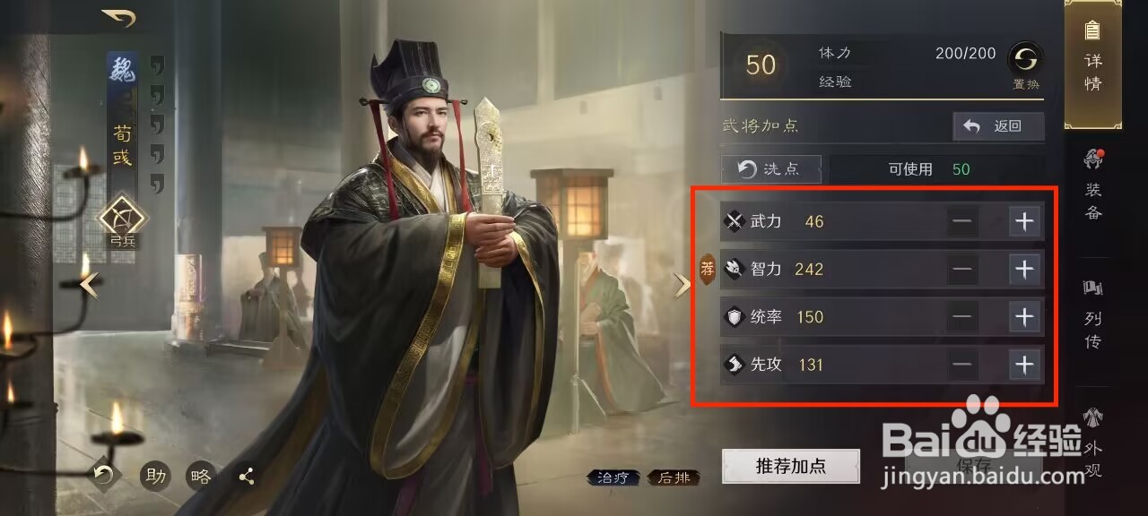 三国谋定天下荀彧如何进行属性加点?