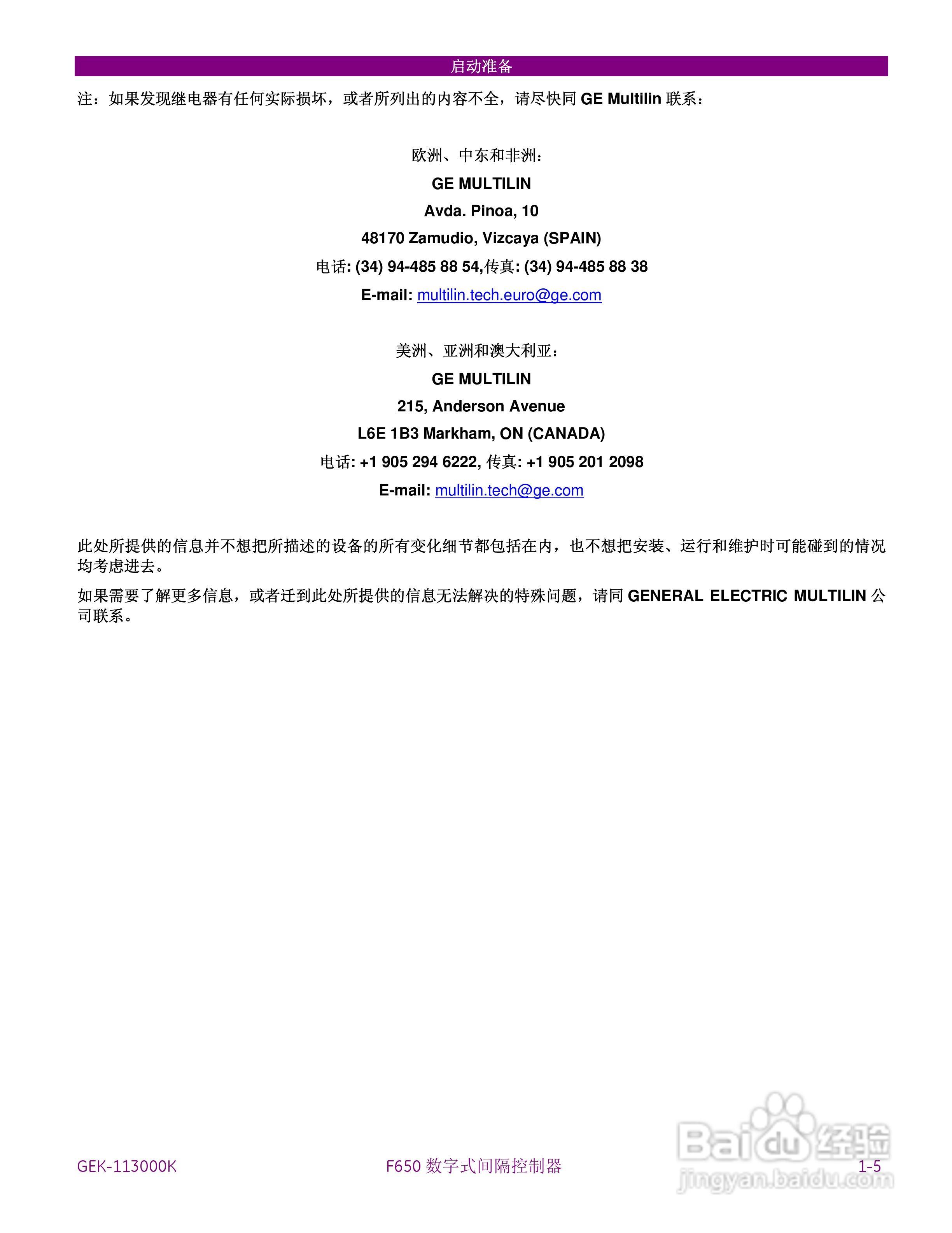 GE F650数字式间隔控制器中文说明书:[2]