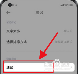 小米mix4怎么设置速记功能