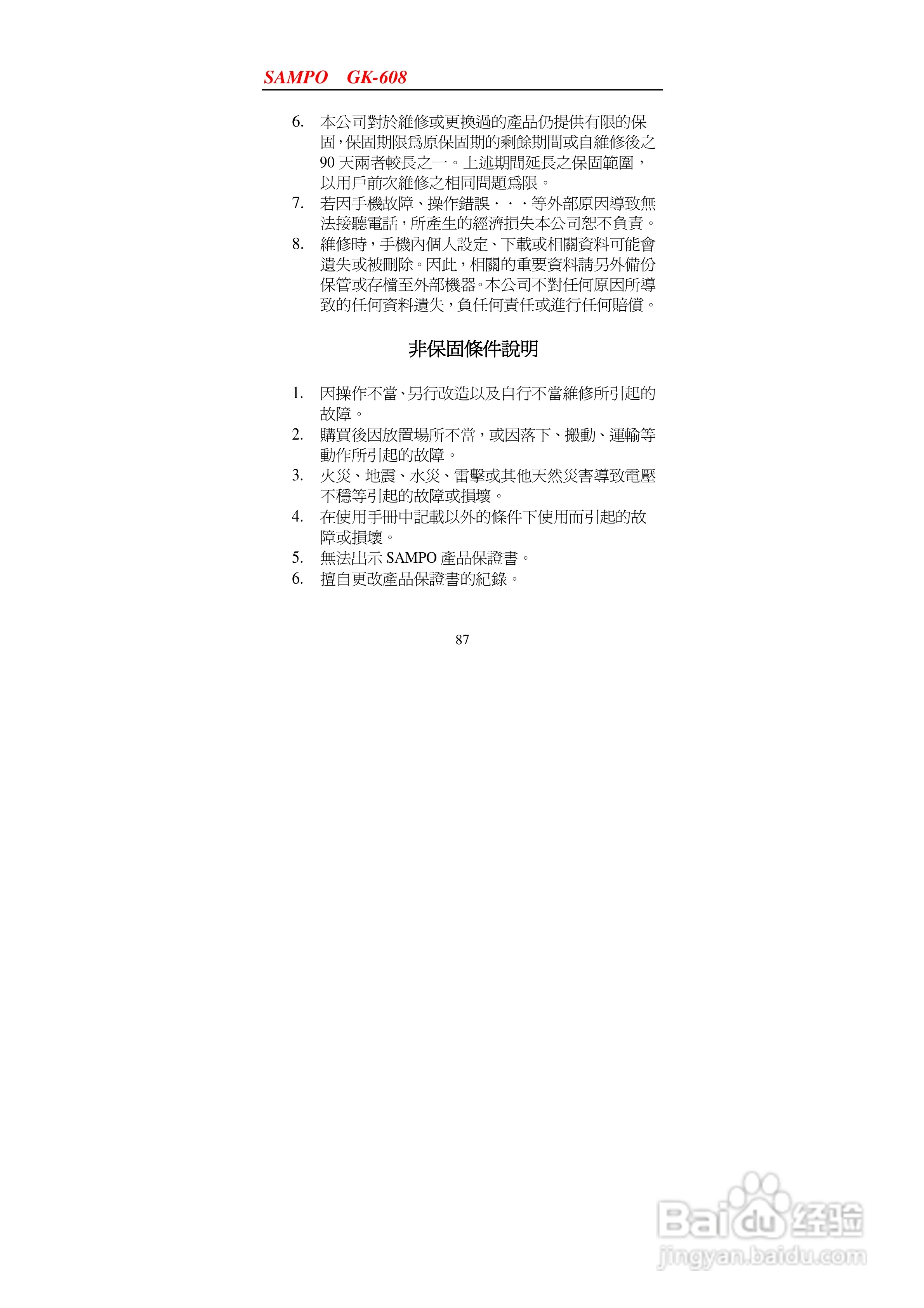 声宝GK-608型手机说明书:[9]