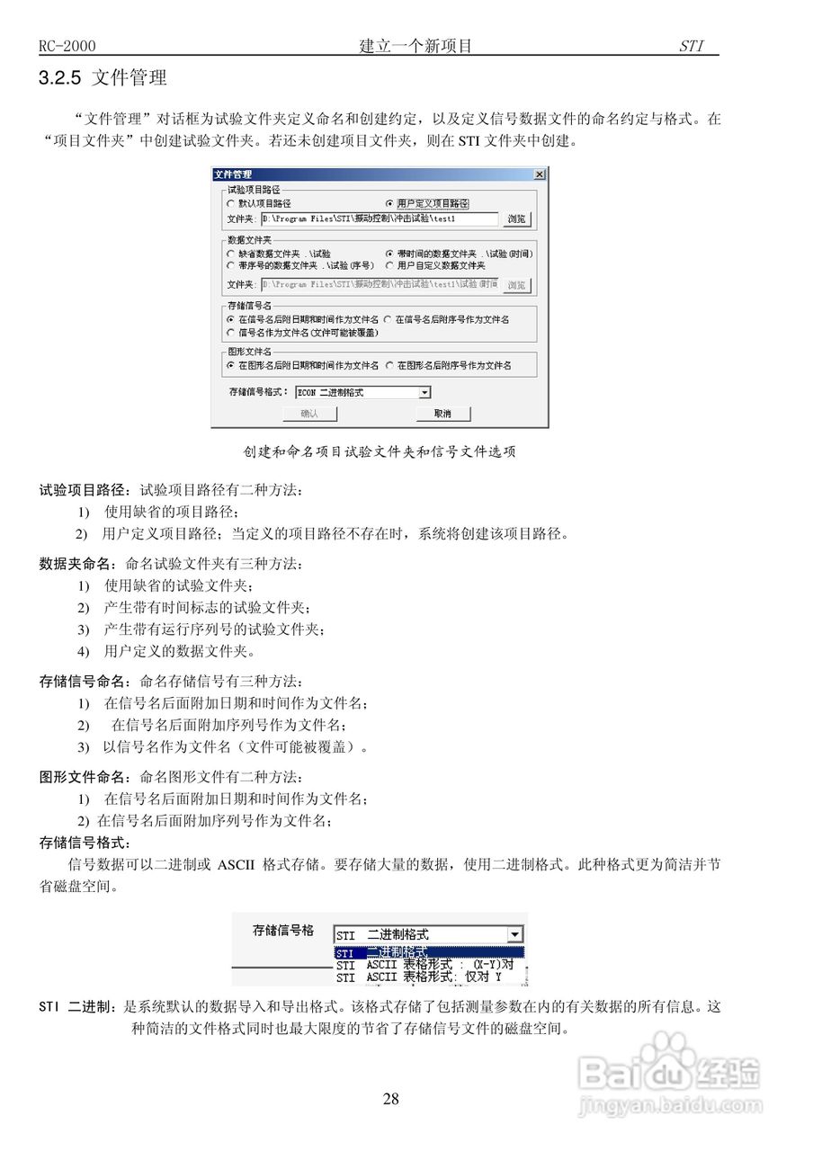 RC-2000数字式振动控制系统说明书:[3]