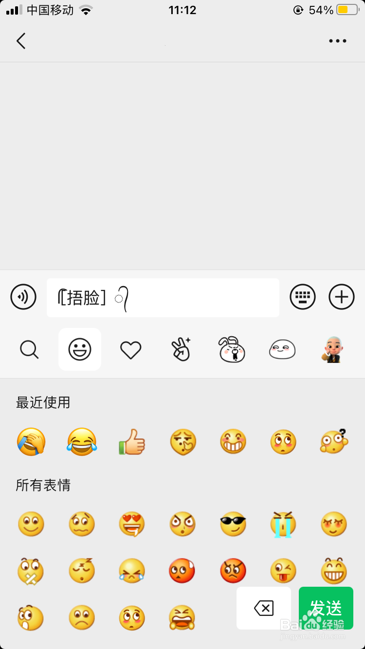 微信怎么给emoji表情加头发/小辫子